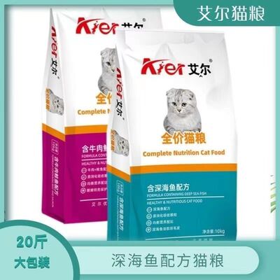 艾尔猫粮10kg深海鱼全价舍英