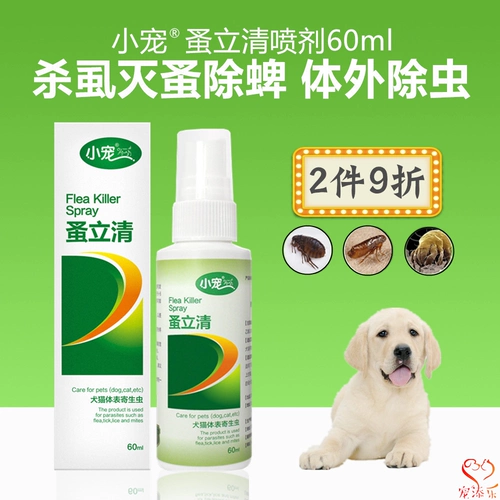 Little Pet Flea Li Lingjue Pet Dog Dog Dog Dog Dog и кошка Flee Flue Pluch