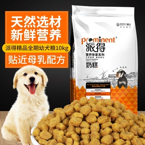 派得奶糕狗粮20斤幼犬粮10kg泰迪贵宾雪纳瑞金毛哈士奇通用型包邮