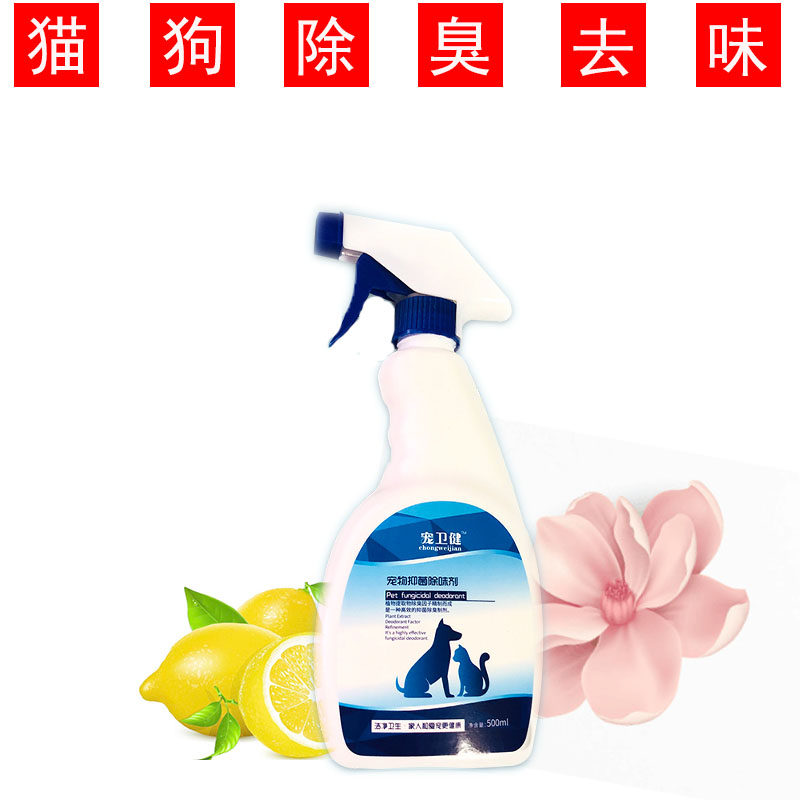 宠卫键宠物消毒液狗狗泰迪去味杀菌除螨室内喷雾猫尿猫砂除臭剂猫