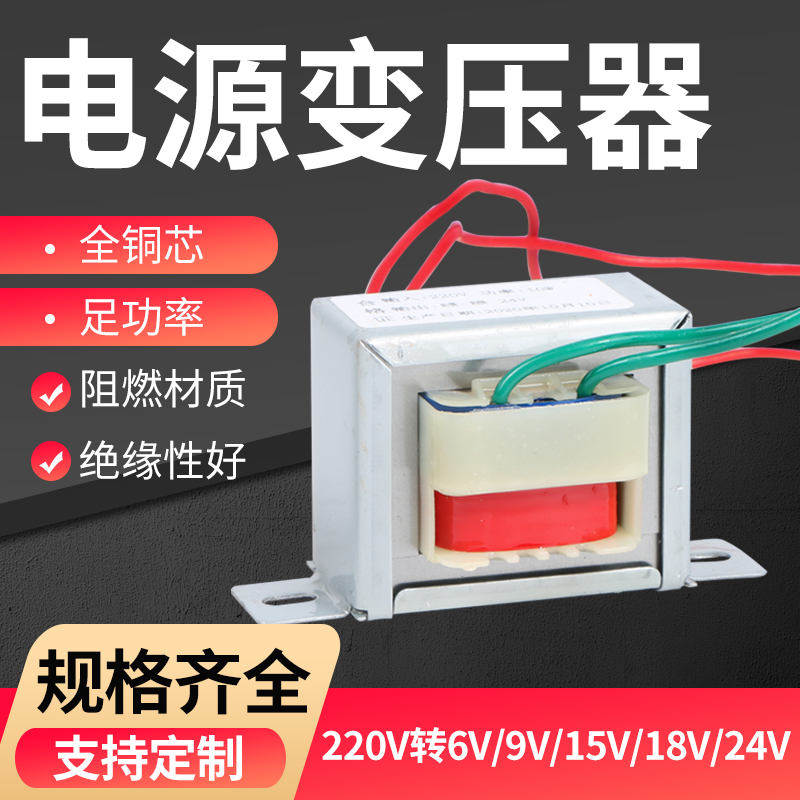 电源变压器输入转输出小型交流