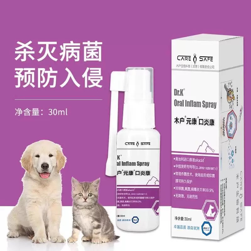 木户元康口炎康口腔抗菌剂杯状病毒真菌喷雾狗猫宠物30ml