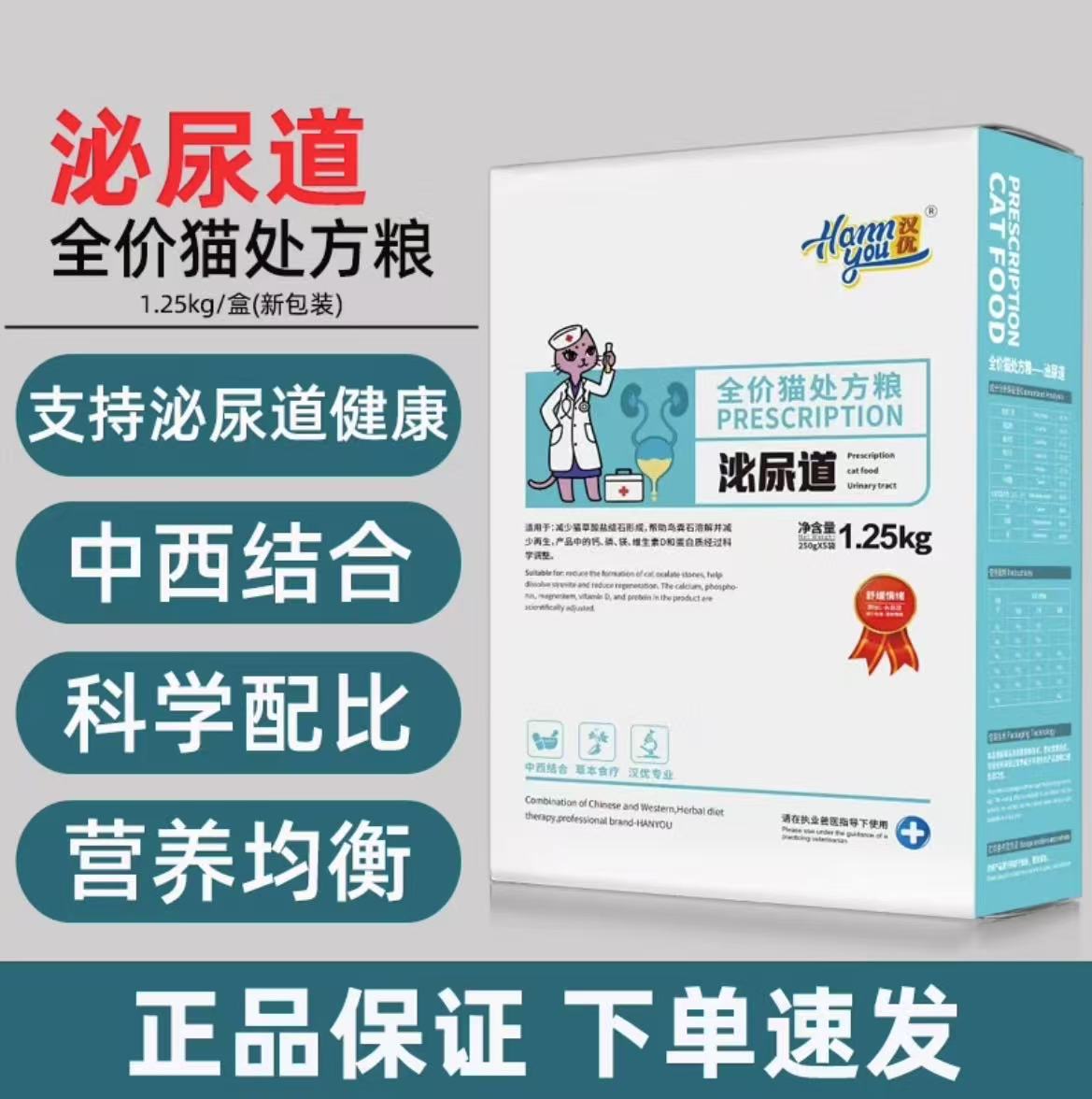 汉优爱迪森泌尿道正品泌尿处方粮全价猫粮全阶段通用主粮1KG有货