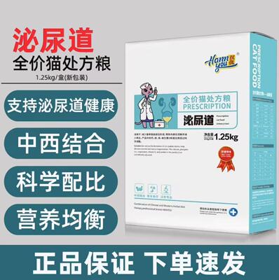 汉优爱迪森泌尿道zp泌尿处方粮全价猫粮全阶段通用主粮1KG有货