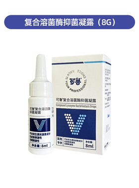 可鲁滴眼液复合溶菌酶狗狗猫咪用宠物眼药水眼睛发炎流泪抗菌消炎