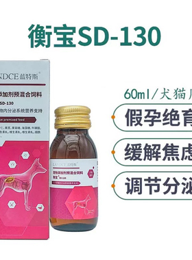 蓝特斯衡宝内分泌调理宠物猫狗假孕节绝育失调平衡激素焦虑LANDCE