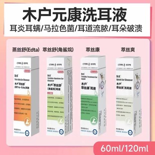木户萃丝舒洗耳液猫咪耳螨角鲨烷萃丝爽TrisEdt