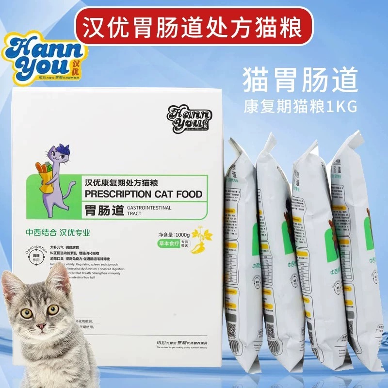 汉优爱迪森胃肠道处方猫粮调理胃肠专用全阶段通用猫粮肠胃调理