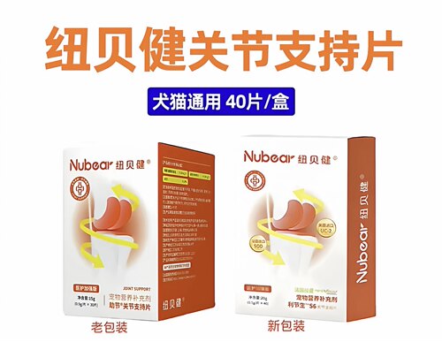 纽贝健助节关节支持片医护版美国进口UC2骨胶原软骨素修复关节宠