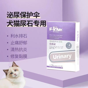 弗尔莱葆密必利犬猫通用尿路感染膀胱炎尿路结石疏通等泌尿问题