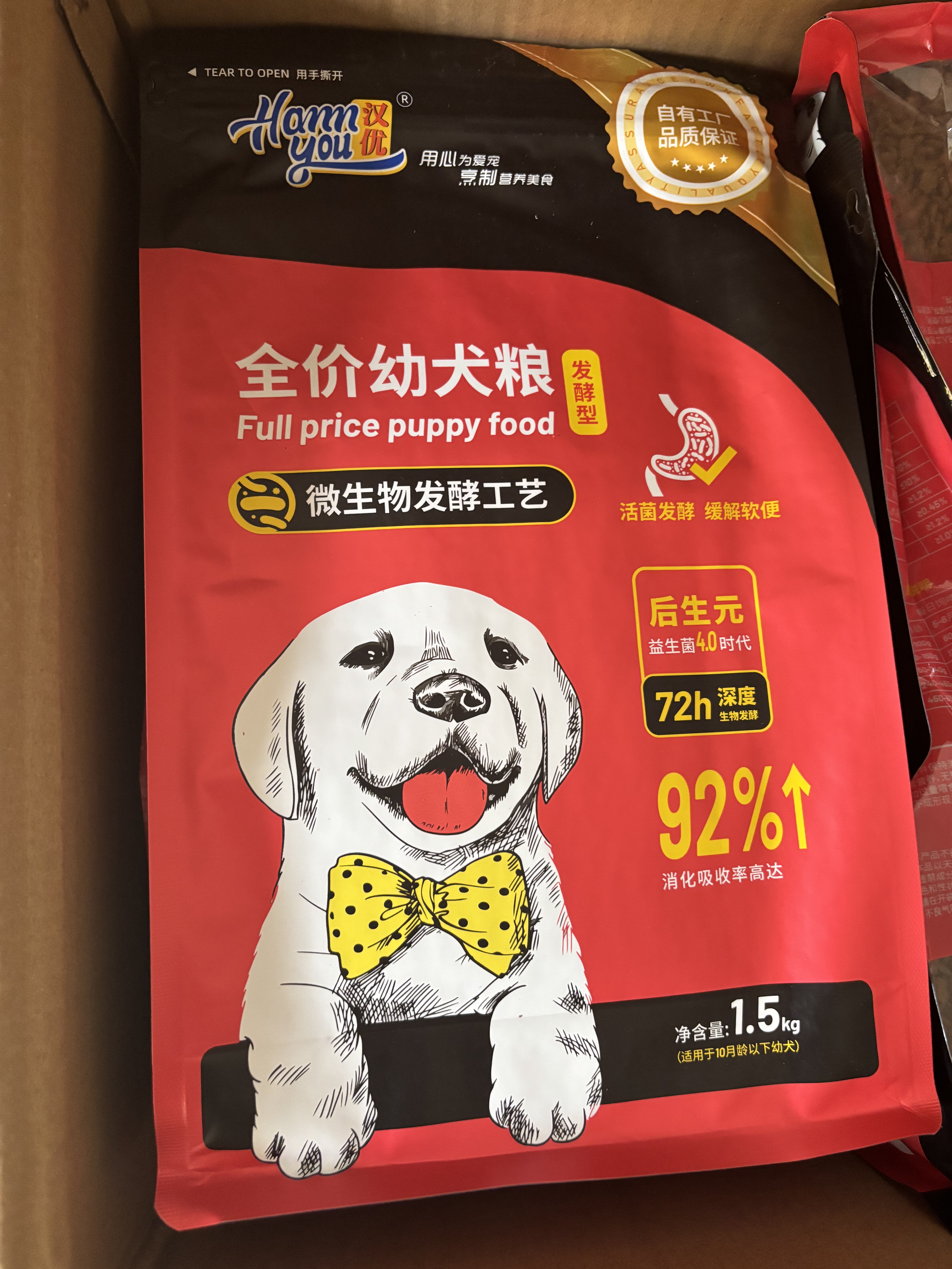 汉优发酵成犬粮3斤16斤幼犬粮全犬种通用型狗粮泰迪金毛萨摩图片