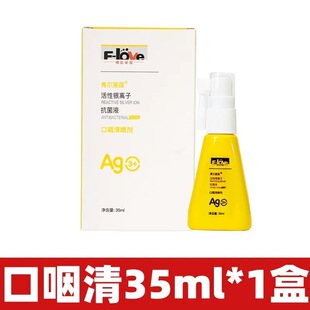 弗尔莱葆口咽清宠物口腔炎抗菌液猫咪口炎喷雾剂狗狗口臭牙龈