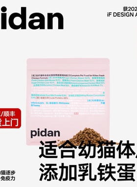 pidan全价幼猫猫粮新鲜鸡肉配方1.2kg猫主粮宠物食品皮蛋猫粮