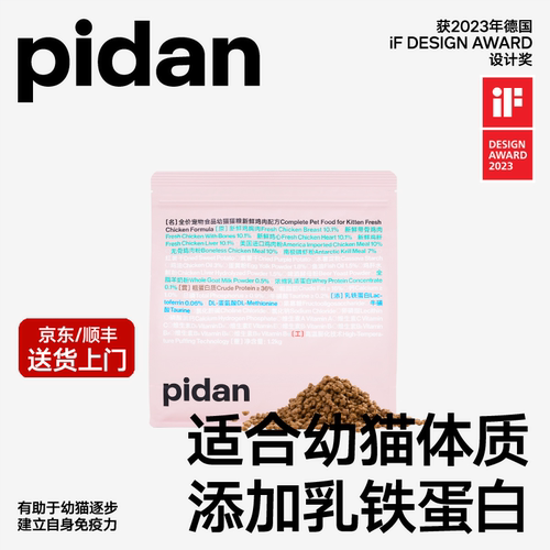 pidan幼猫猫粮鲜鸡肉配方