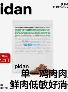 pidan猫粮全价宠物食品猫粮新鲜鸡肉配方基础款猫主粮皮蛋猫粮
