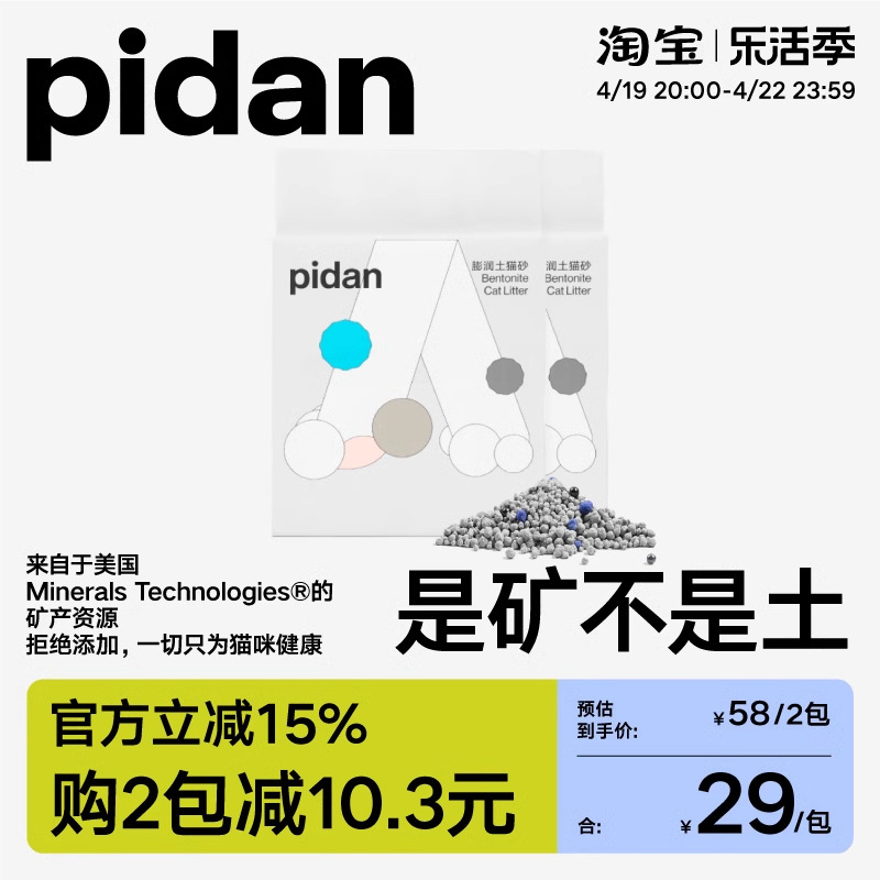 pidan官方6kg*2除臭膨润土猫砂