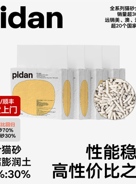 【pidan官方】混合猫砂4包装豆腐膨润土木薯砂吸臭结团3.6kg猫砂