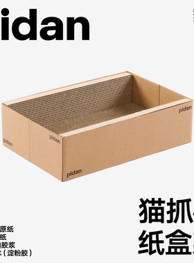 【新品】pidan纸盒款猫抓板瓦楞纸猫窝耐磨猫玩具猫抓板窝磨爪器