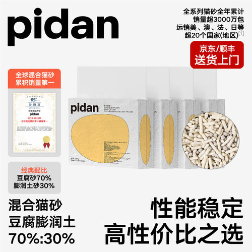 pidan吸臭混合猫砂膨润土豆腐