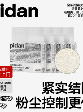 【新品】pidan木薯猫砂快速结团1.25kg植物猫砂皮蛋淀粉猫砂