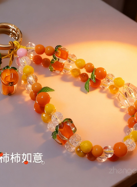 原创柿柿如意手机链ins手作水晶串珠挂绳高级感手腕带短款壳结实