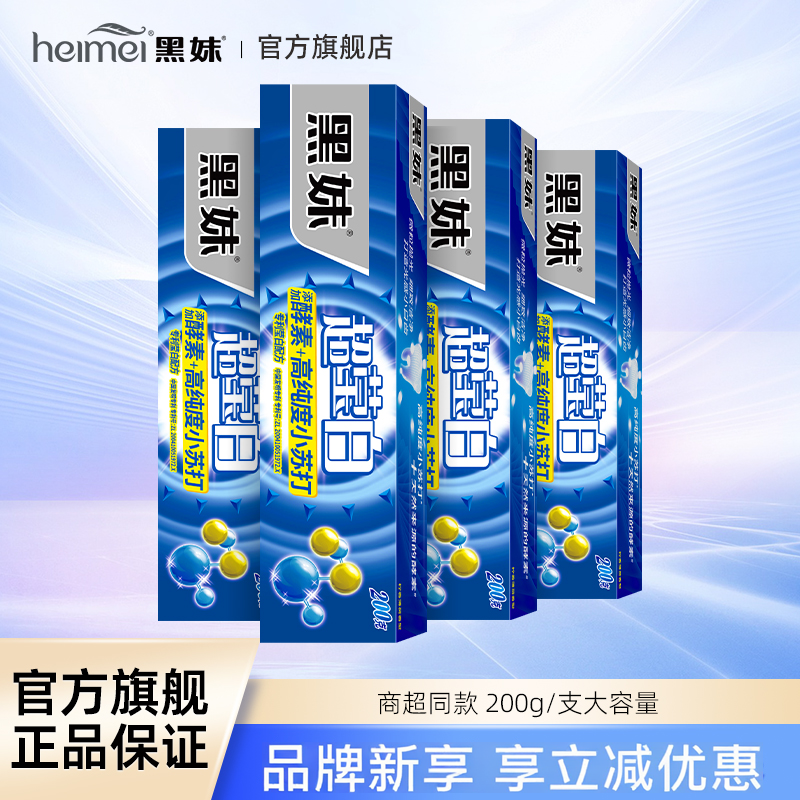 黑妹小苏打牙膏清新口气柠檬味酵素男女牙膏家庭实惠囤货装200g