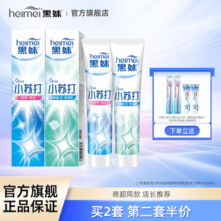 黑妹小苏打牙膏溶菌酶清新口气大容量家庭实惠装官方正品旗舰店