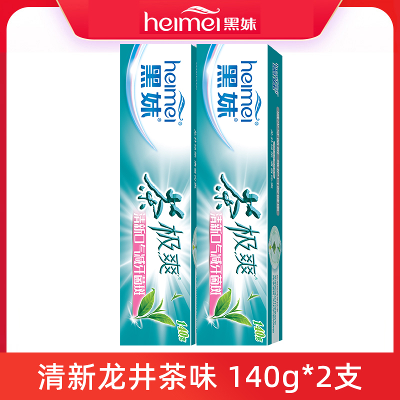 黑妹牙膏茶极爽官方旗舰店正品2025热卖牙膏成人不含氟家用护龈