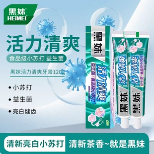 黑妹牙膏120g活力清爽家庭实惠装清新口气大容量薄荷味牙膏正品