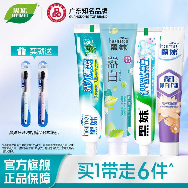 黑妹牙膏家庭实惠装清新口气小苏打活力清爽薄荷味牙膏官方正品