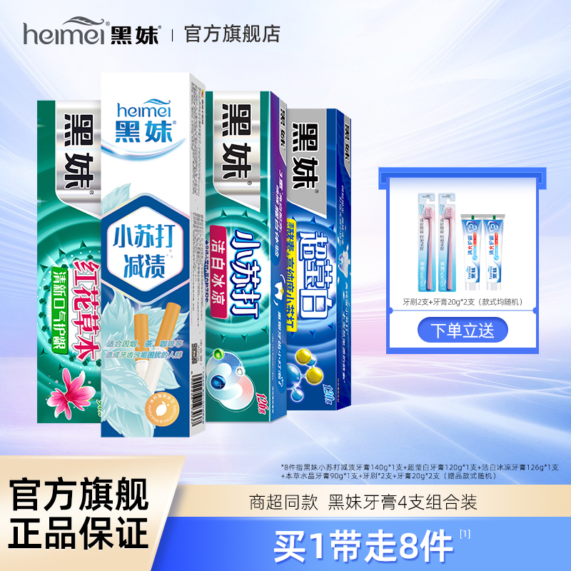 黑妹牙膏正品官方旗舰店