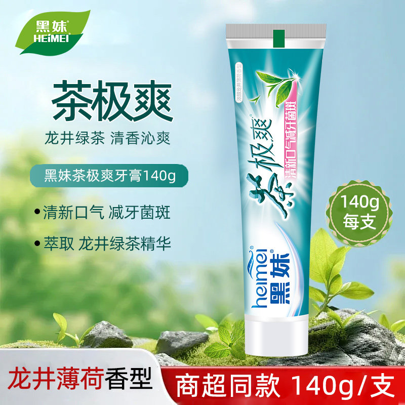 黑妹茶极爽牙膏官方旗舰店正品清新口气不含氟家用旅行家庭实惠装