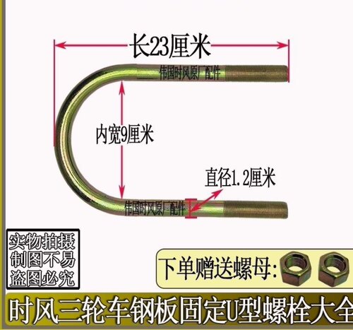 时风三轮车 原厂U型螺丝 各种型号 各种车型U型卡子 促销
