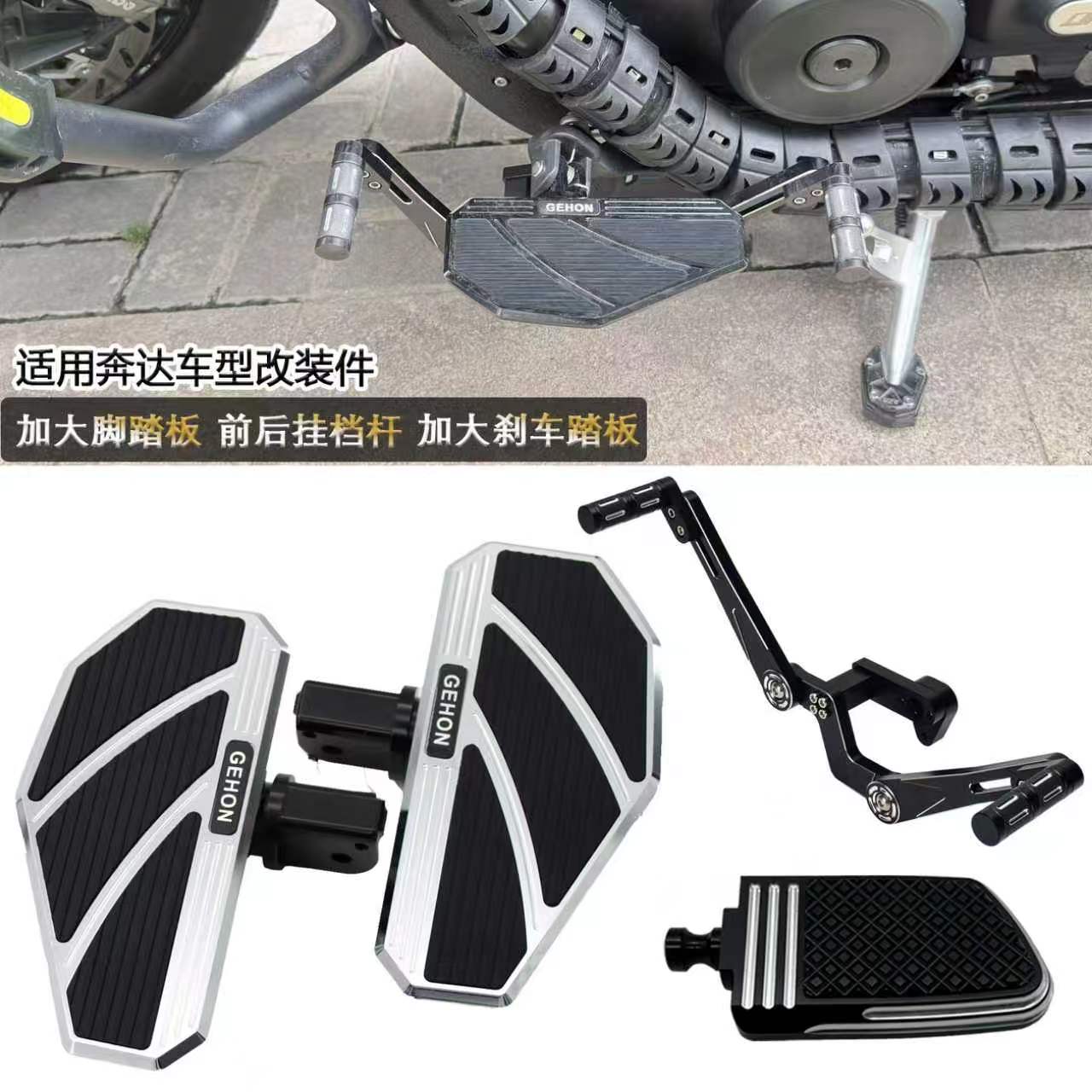 奔达燎700黑旗500 600金吉拉500灰石250加大宽改装脚踏板前后档杆