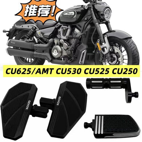 无极CU250 525 530 625AMT自动档加大宽改装铝合金脚踏板刹车踏板