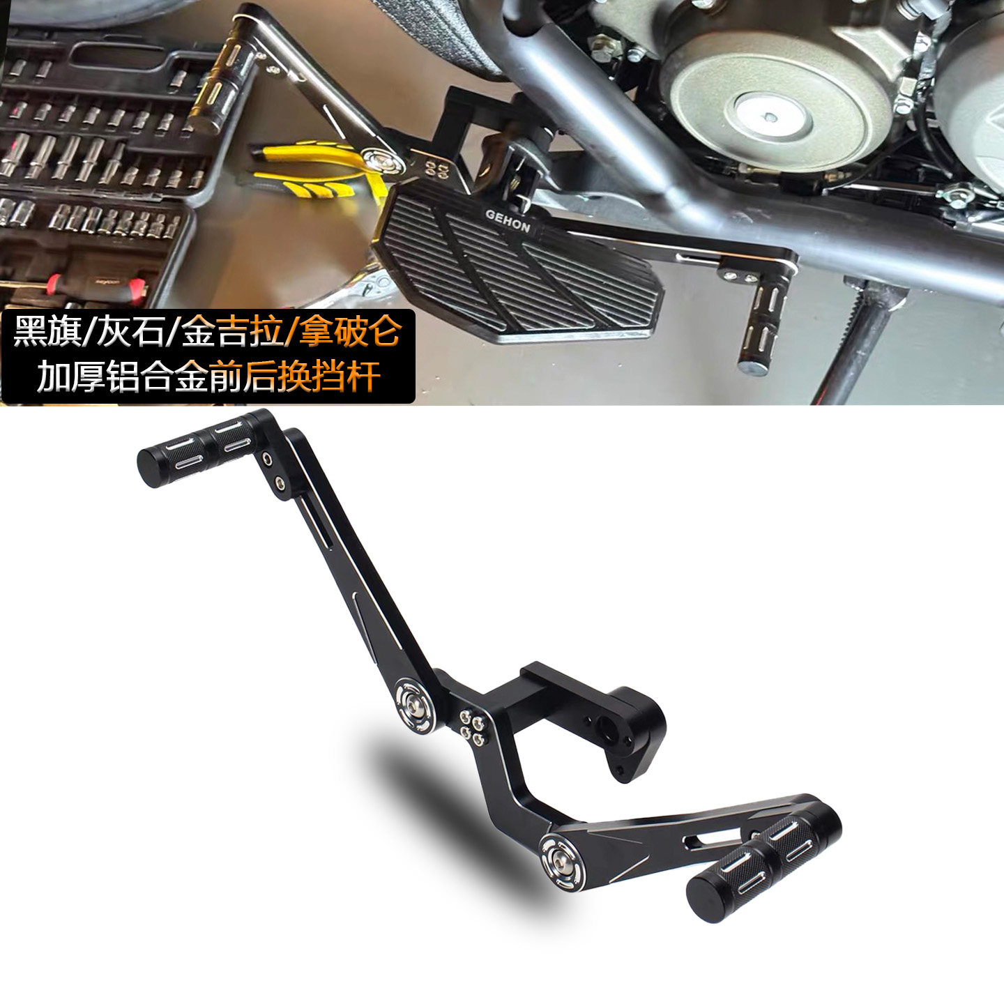 奔达黑旗600/950/500金吉拉355/450灰石250/707铝合金前后挂档杆