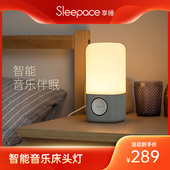 Sleepace享睡智能床头台灯助眠唤醒小夜灯卧室内照明音箱创意礼物