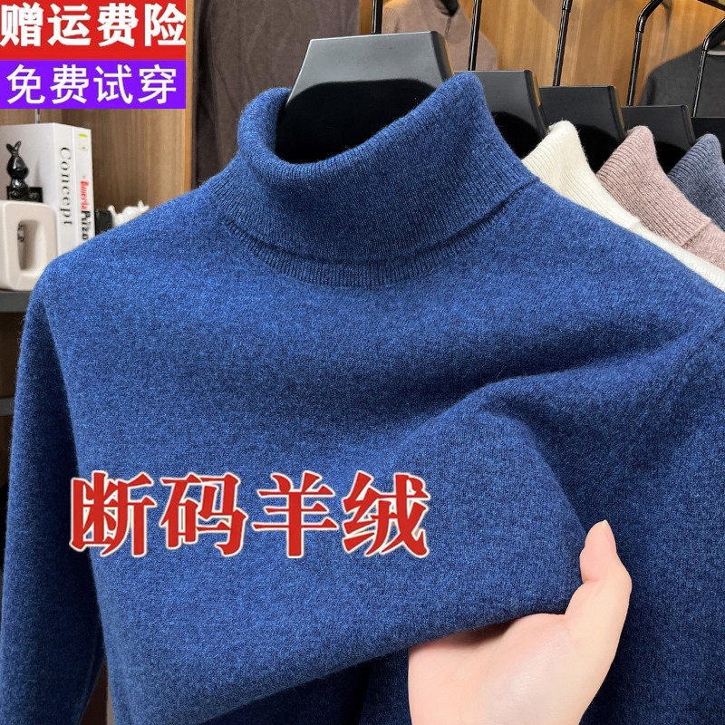 【断码羊绒】清仓高领羊绒衫男士秋冬毛衣内搭修身白色羊毛针织衫