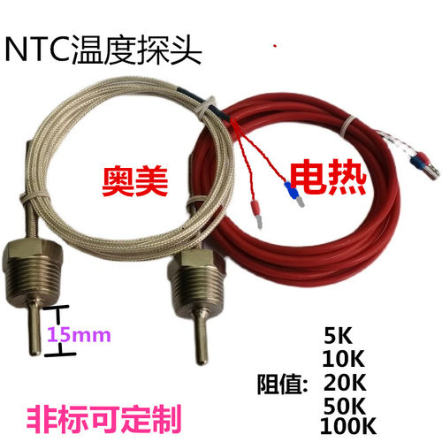 NTC三通温度传感器探头线 不锈钢2分4分防水感温头10k热敏电阻50k