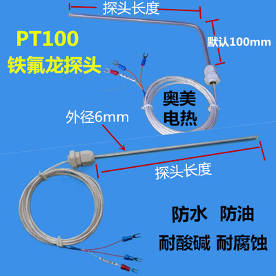 四氟铁氟龙耐酸碱耐腐蚀防水热电阻PT100 温度传感器感温线探头棒