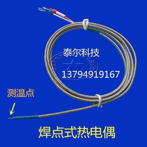 K型探头热电偶 E型温度传感器感温棒感温线 简易耐高温屏蔽线焊点