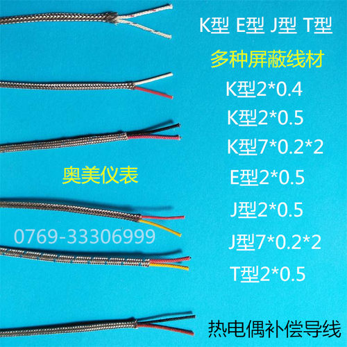 K/E/J/T型热电偶耐高温补偿导线 屏蔽测温热电偶补偿线延长感温线