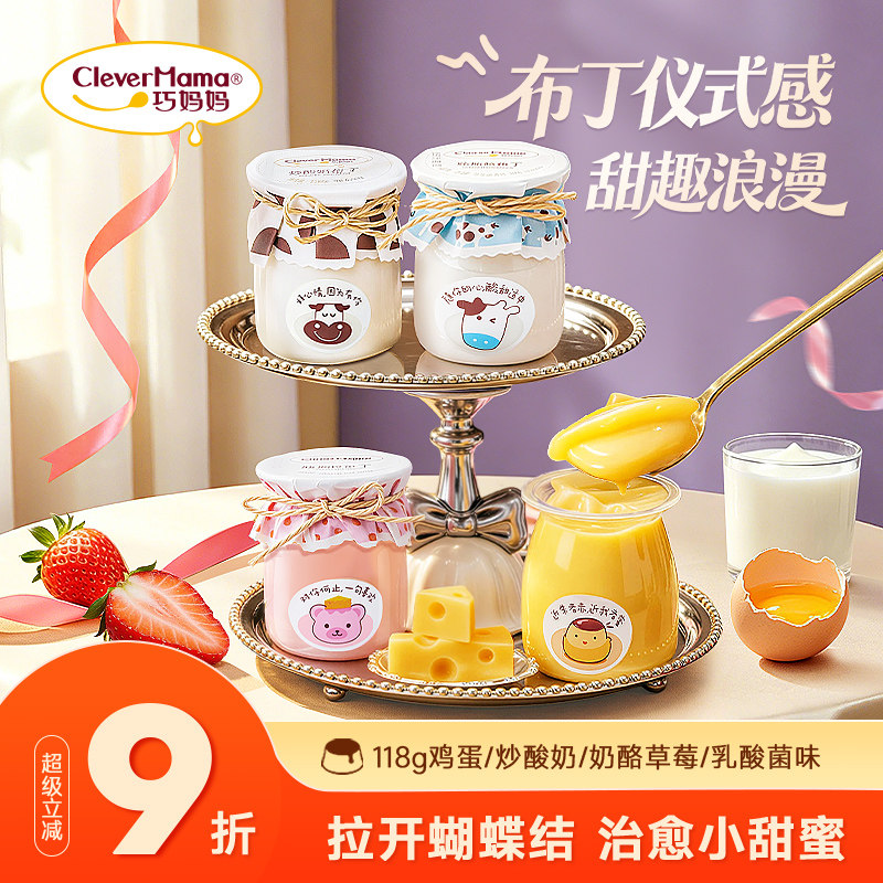 巧妈妈 牛奶布丁118g鸡蛋奶酪酸奶乳酸菌网红儿童果冻休闲零食