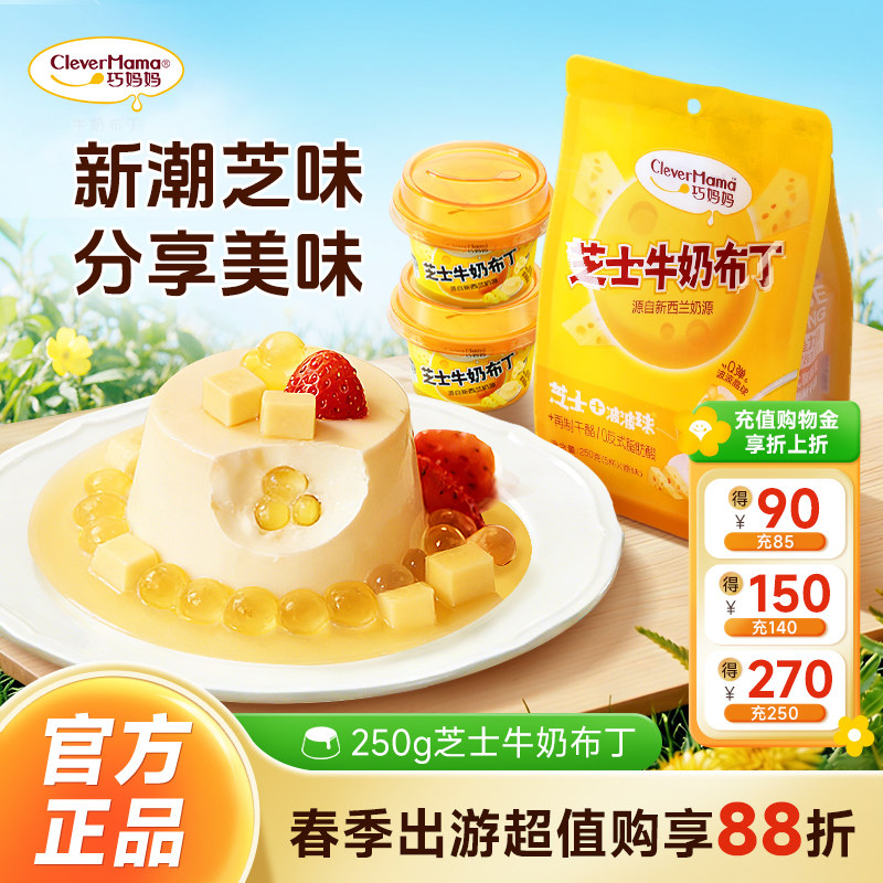 巧妈妈一杯芝士布丁250g袋/5杯装儿童休闲零食高颜值网红果冻甜品