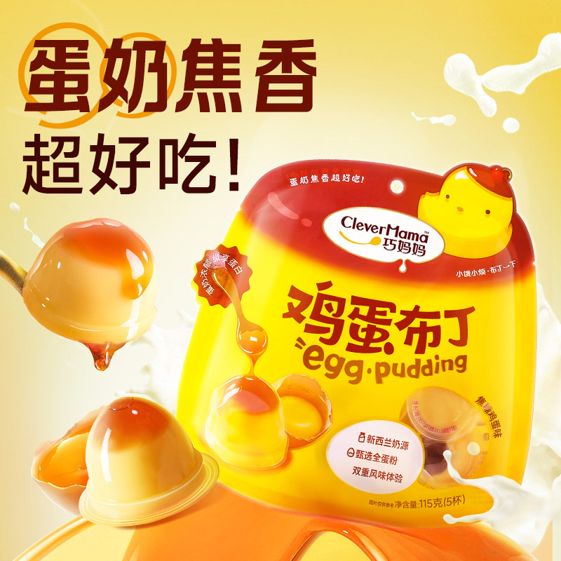 巧妈妈 焦糖鸡蛋布丁230g乳酸菌果冻儿童休闲小零食独立包装礼包
