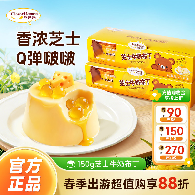 巧妈妈芝士奶酪焦糖鸡蛋布丁果冻布蕾甜品休闲健康解馋零食150g