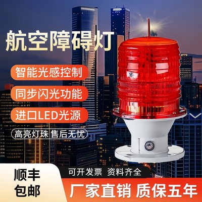太阳能智能光控航空障碍灯航标灯