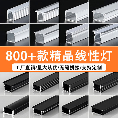led铝合金灯槽嵌入式线性灯