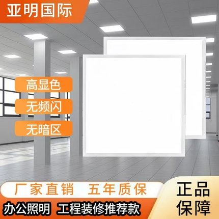 亚明国际面板灯集成吊顶led600*600平板灯工程灯矿棉板办公室灯盘