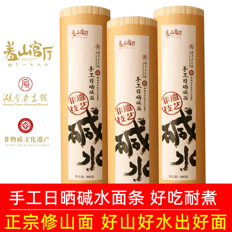 正宗湖南益阳桃江修山面羞山官厅碱水面条做拌面凉面热干面火锅面